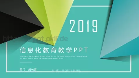 信息化教育教学说课PPT模板 缩略图