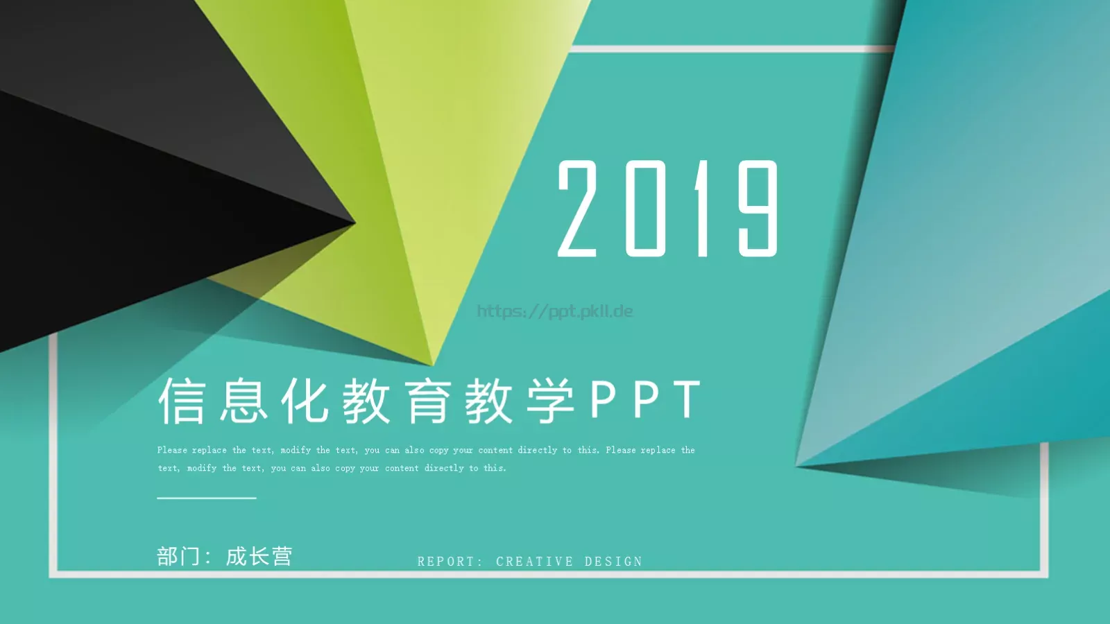 信息化教育教学说课PPT模板 第 1 页缩略图
