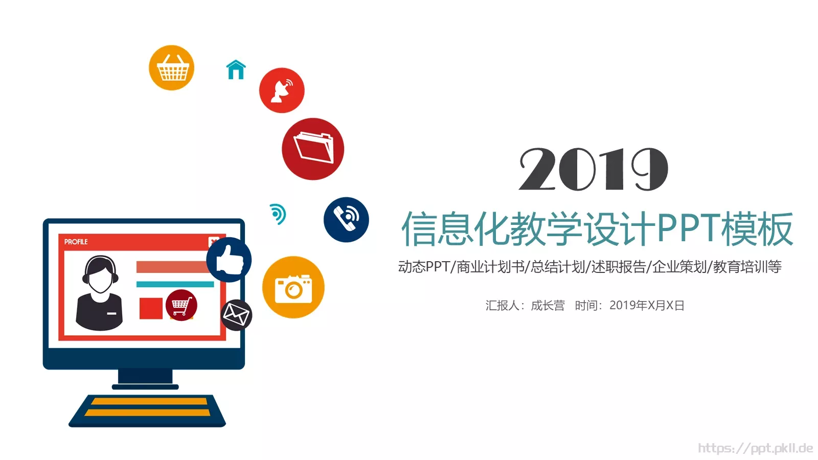 教学说课汇报PPT模板 第 1 页缩略图