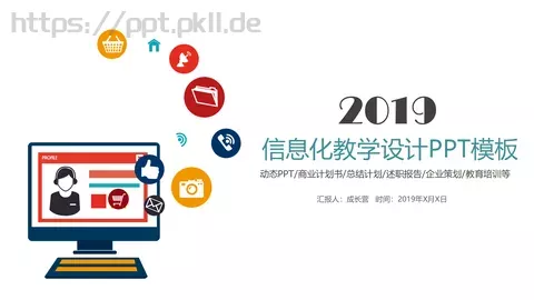 教学说课汇报PPT模板 缩略图