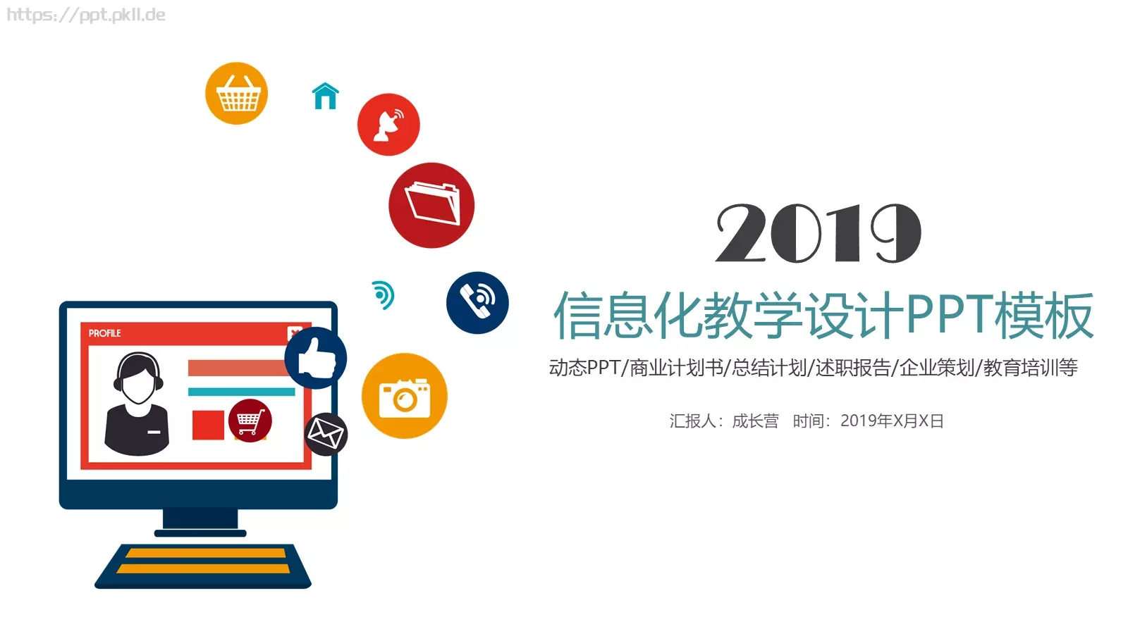教学说课汇报PPT模板 封面图