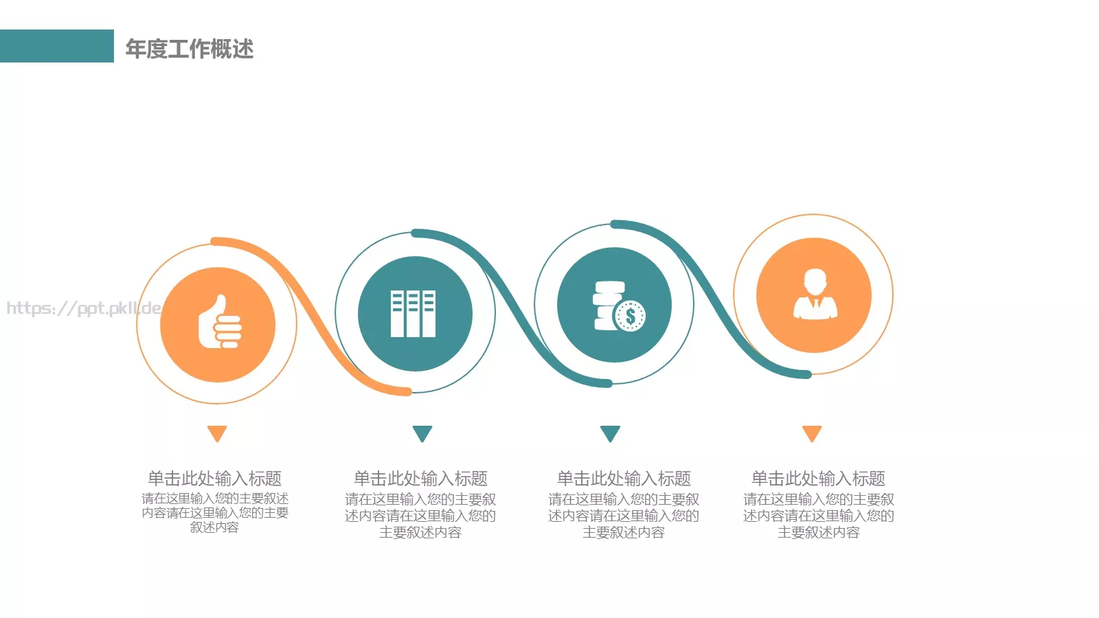 教学说课汇报PPT模板 第 4 页缩略图