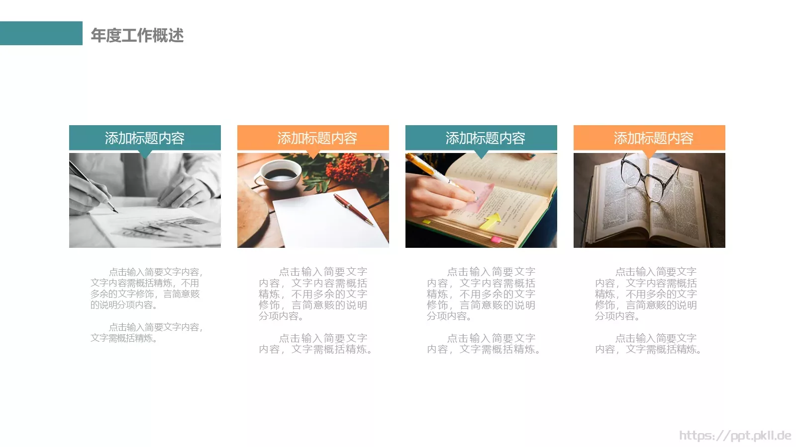 教学说课汇报PPT模板 第 5 页预览图