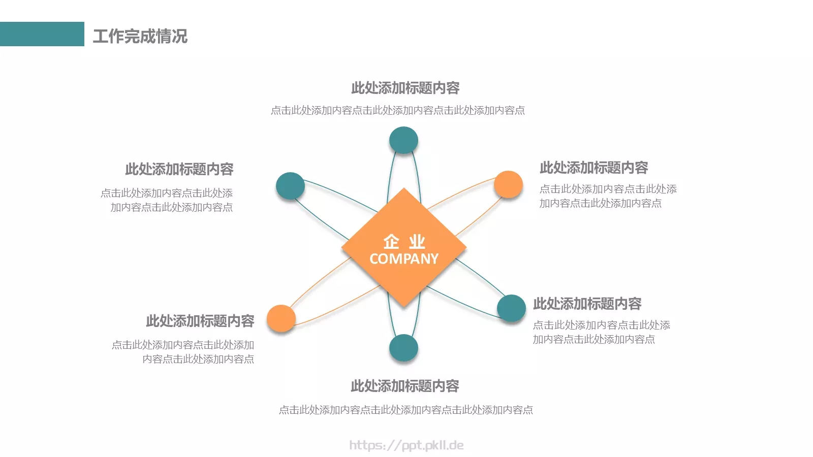 教学说课汇报PPT模板 第 12 页预览图
