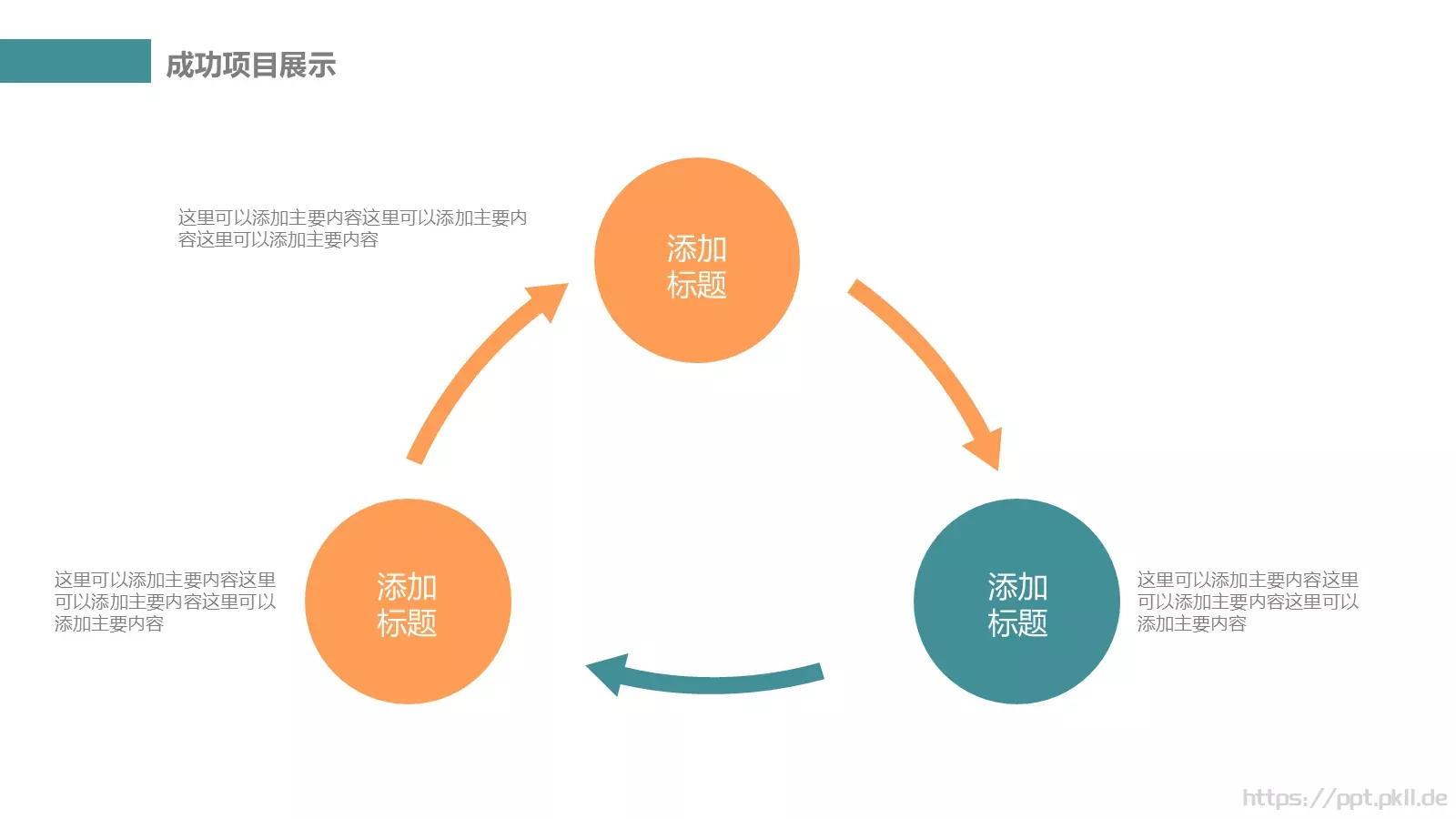 教学说课汇报PPT模板 第 14 页预览图