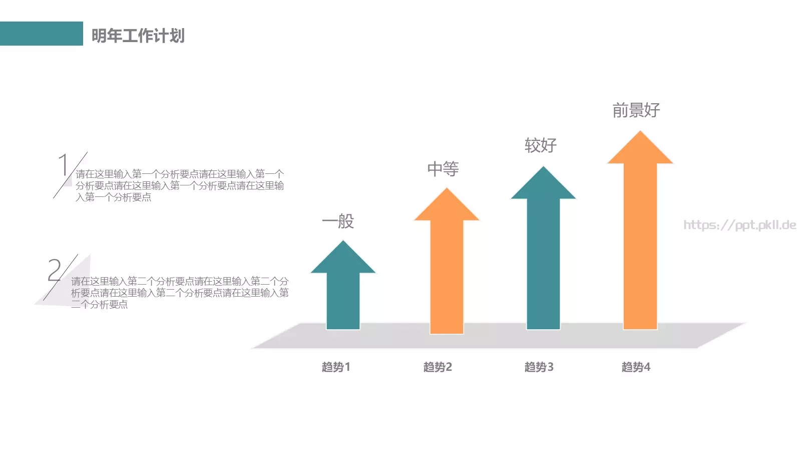 教学说课汇报PPT模板 第 22 页预览图