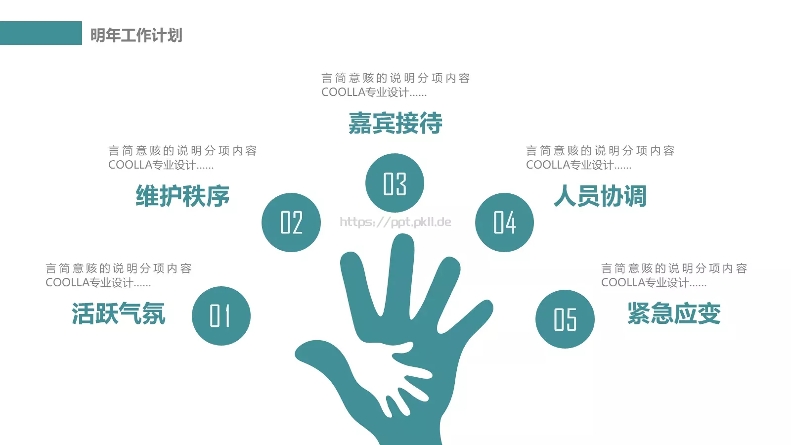 教学说课汇报PPT模板 第 21 页预览图
