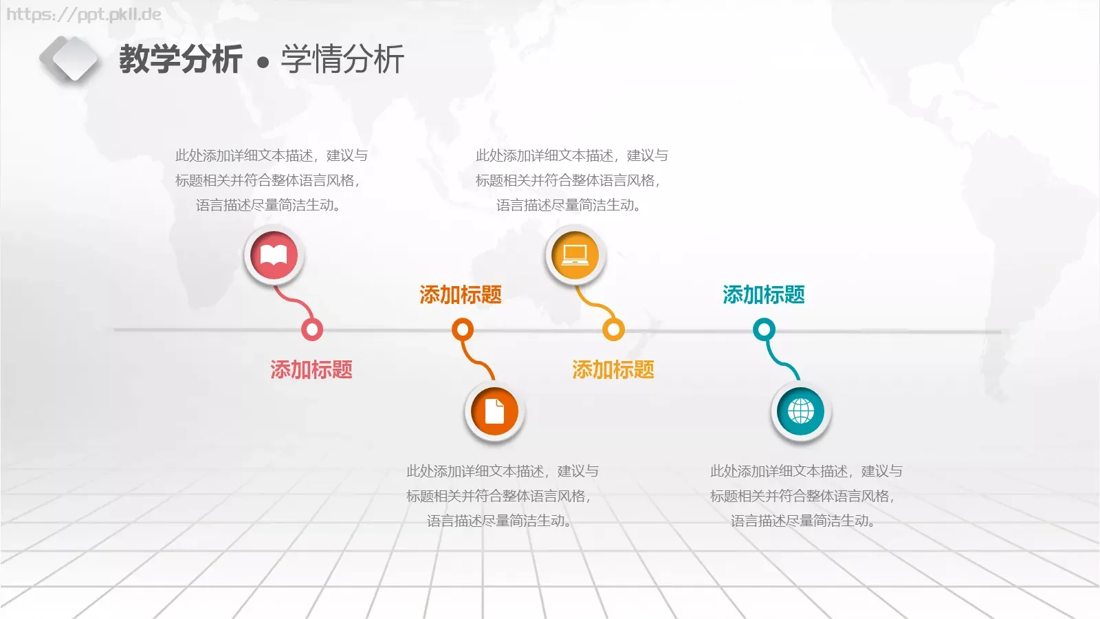 教学说课完整框架PPT模板 第 8 页预览图
