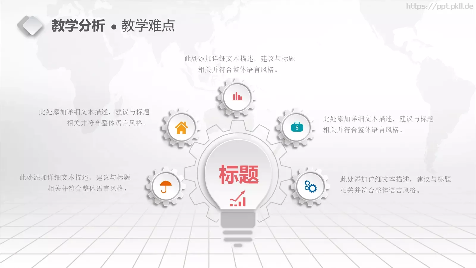 教学说课完整框架PPT模板 第 9 页预览图