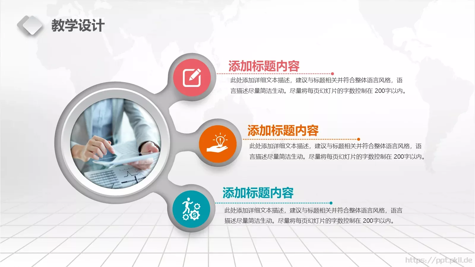 教学说课完整框架PPT模板 第 11 页预览图