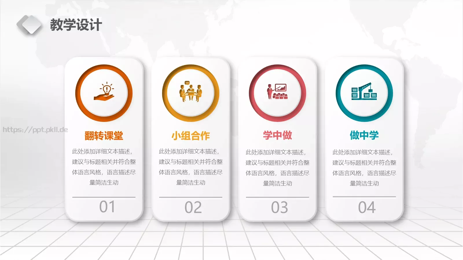 教学说课完整框架PPT模板 第 12 页预览图