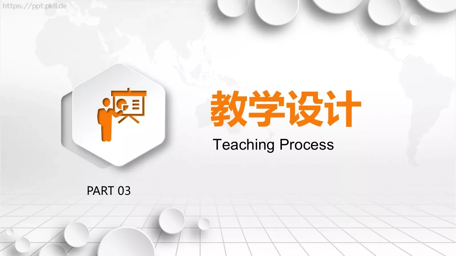 教学说课完整框架PPT模板 第 10 页预览图