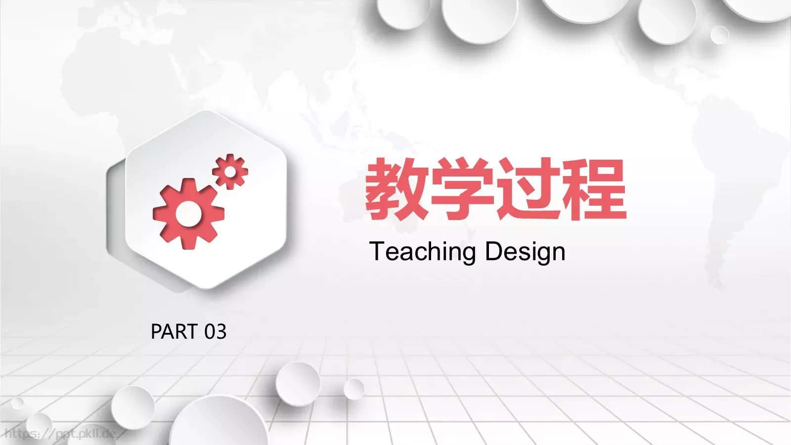 教学说课完整框架PPT模板 第 14 页预览图