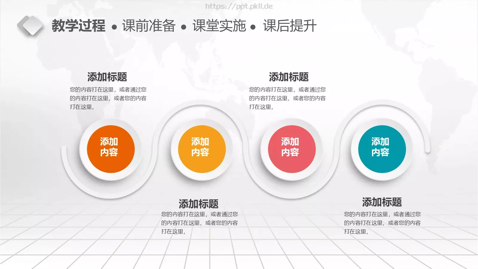 教学说课完整框架PPT模板 第 15 页预览图