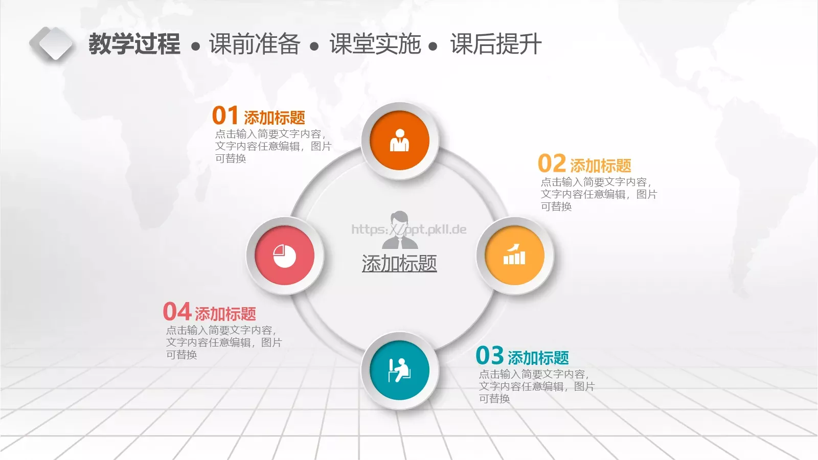 教学说课完整框架PPT模板 第 16 页预览图