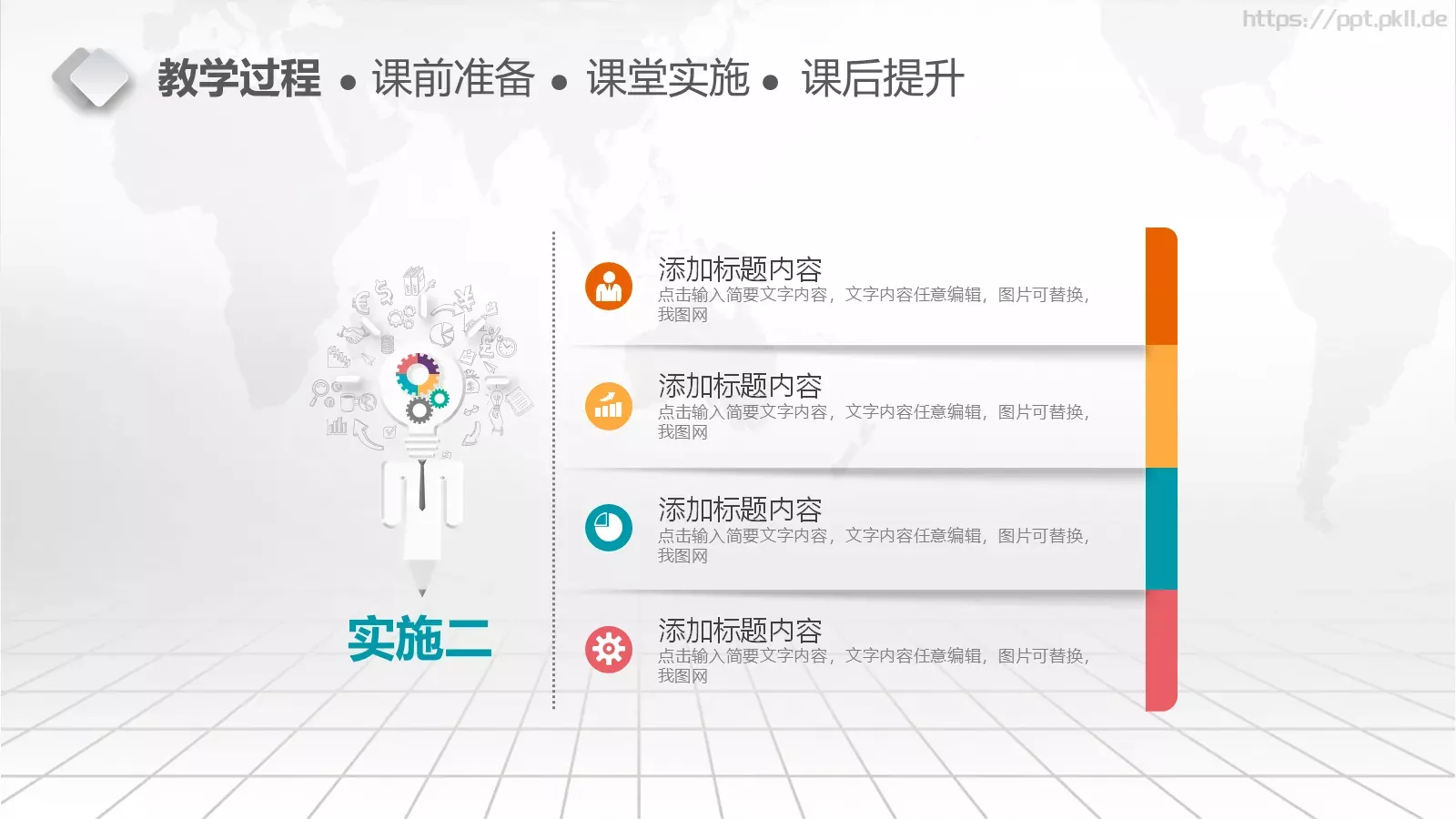 教学说课完整框架PPT模板 第 20 页预览图