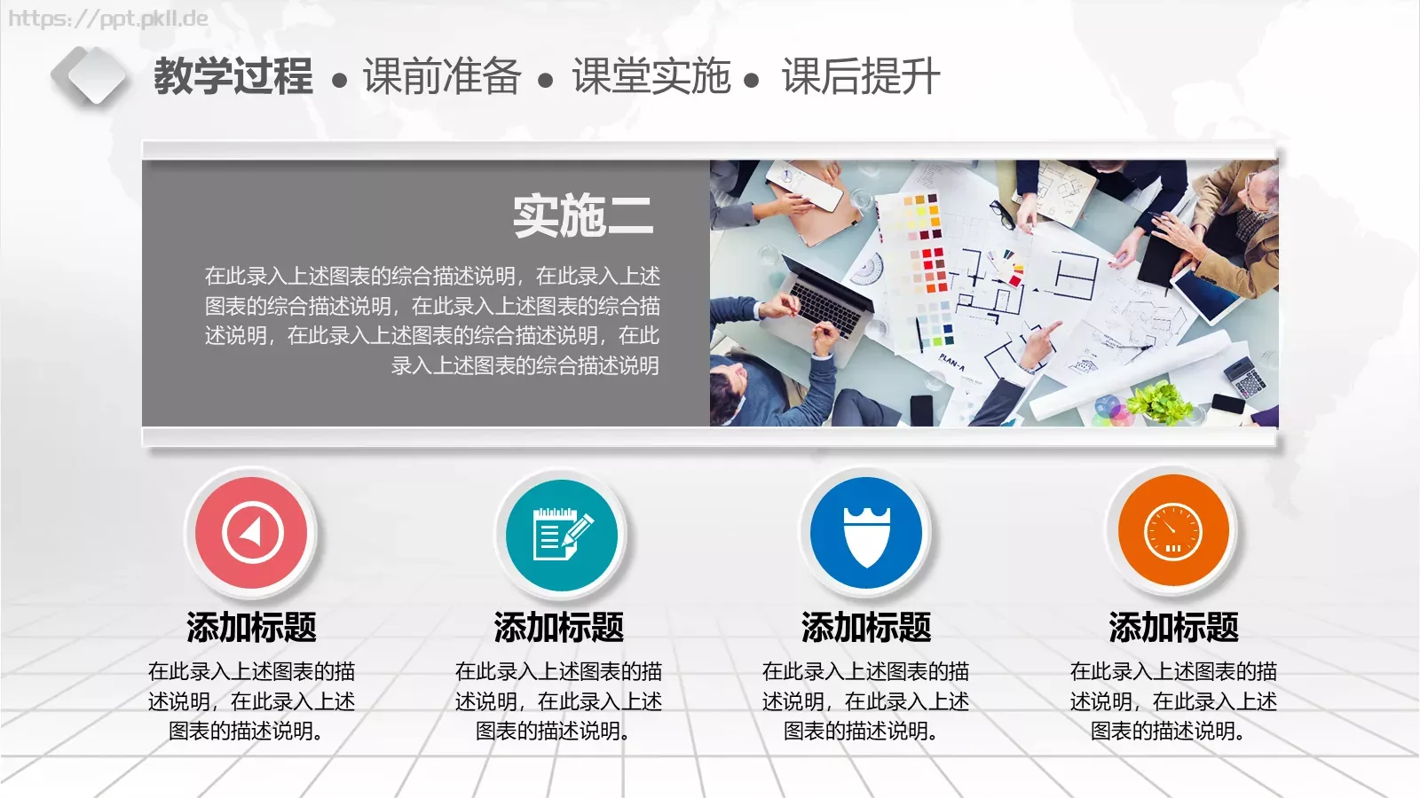 教学说课完整框架PPT模板 第 21 页预览图