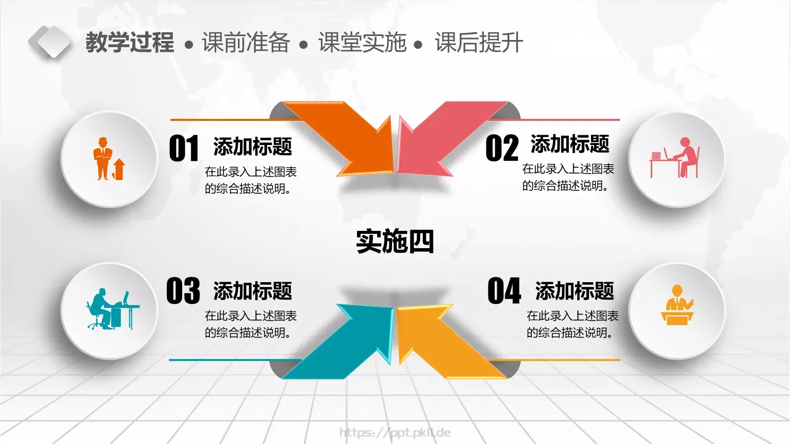 教学说课完整框架PPT模板 第 24 页预览图