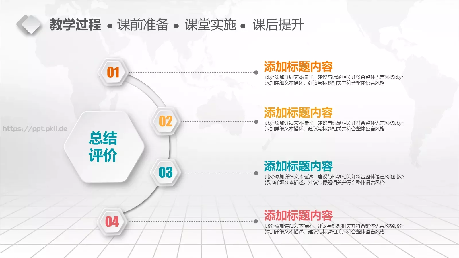 教学说课完整框架PPT模板 第 26 页预览图