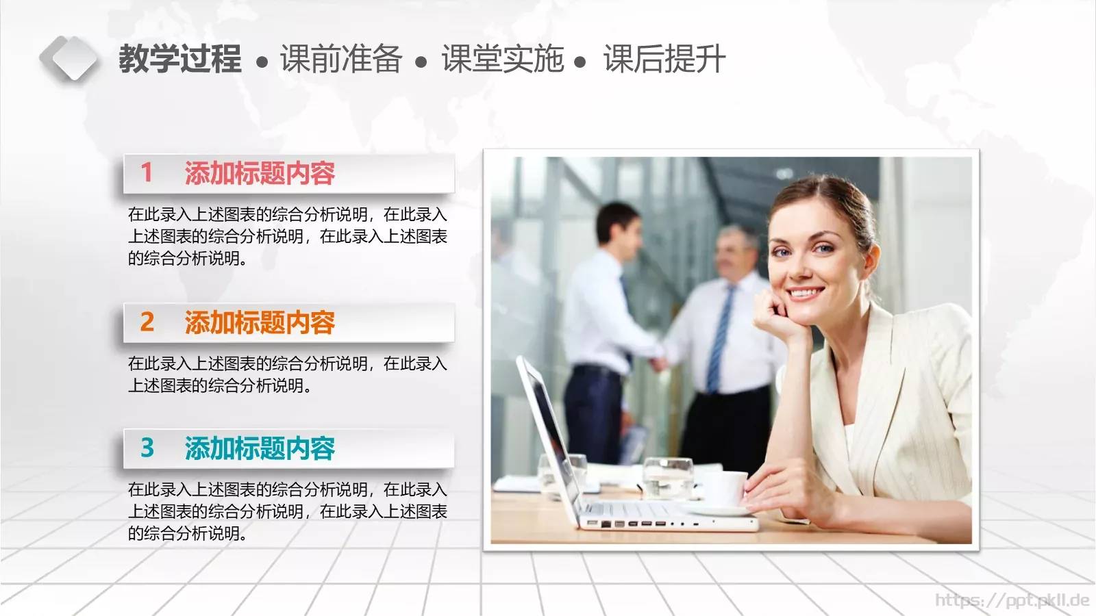 教学说课完整框架PPT模板 第 28 页预览图
