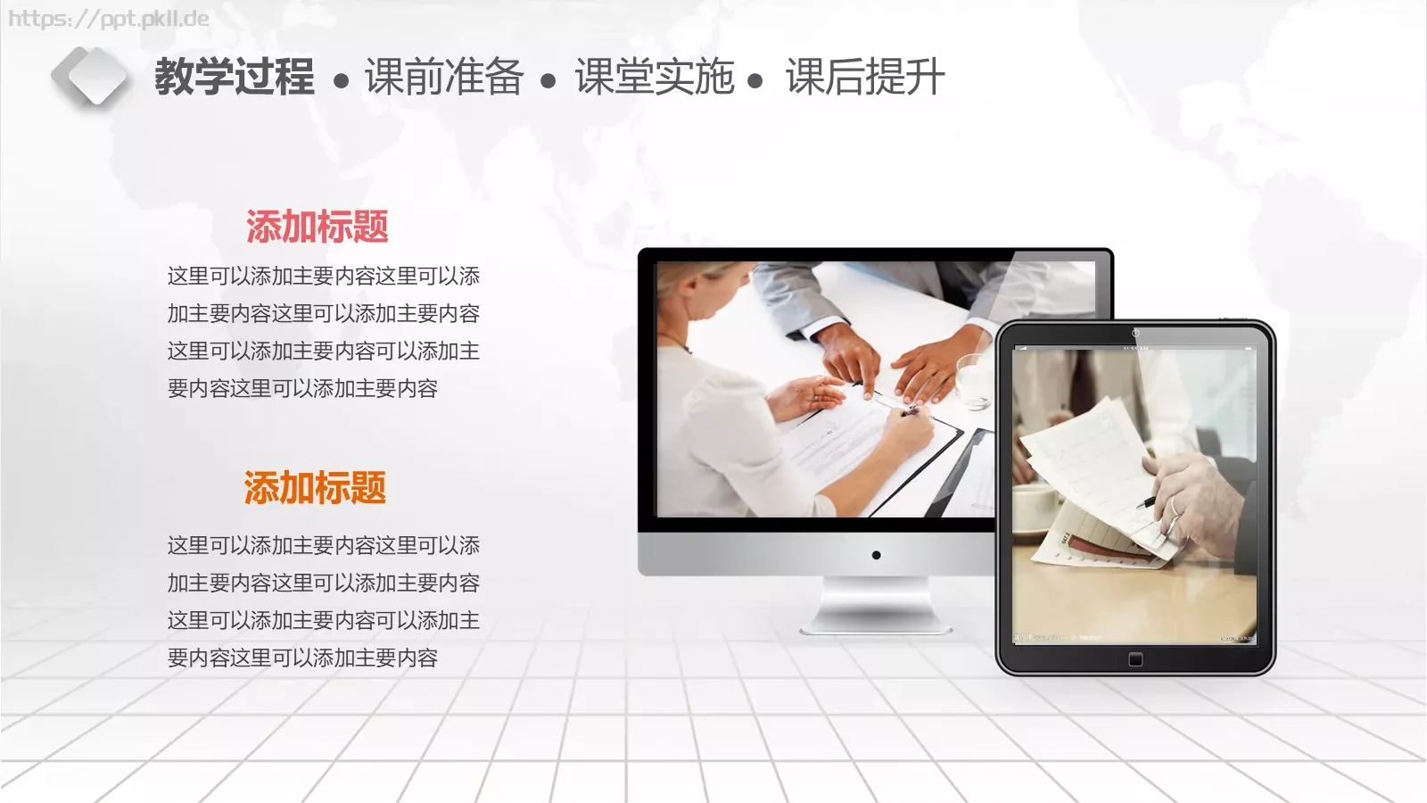 教学说课完整框架PPT模板 第 29 页预览图
