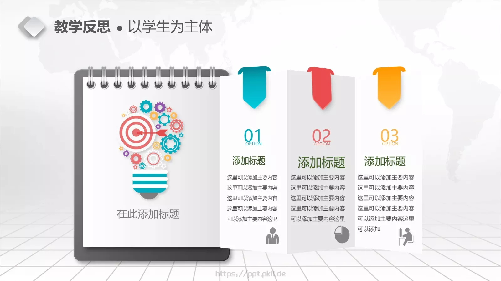 教学说课完整框架PPT模板 第 31 页预览图