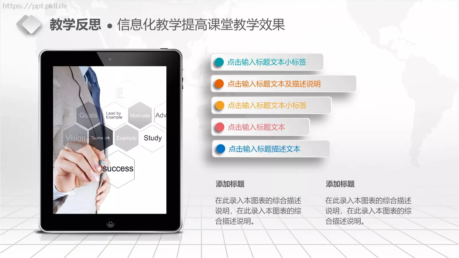 教学说课完整框架PPT模板 第 32 页预览图