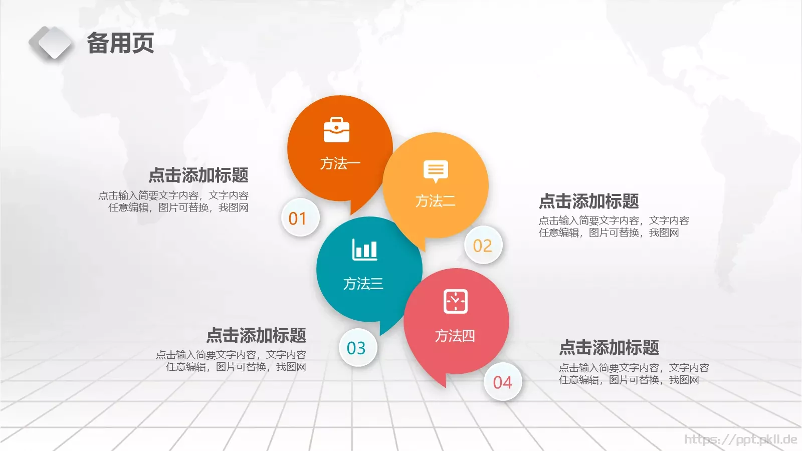 教学说课完整框架PPT模板 第 35 页预览图
