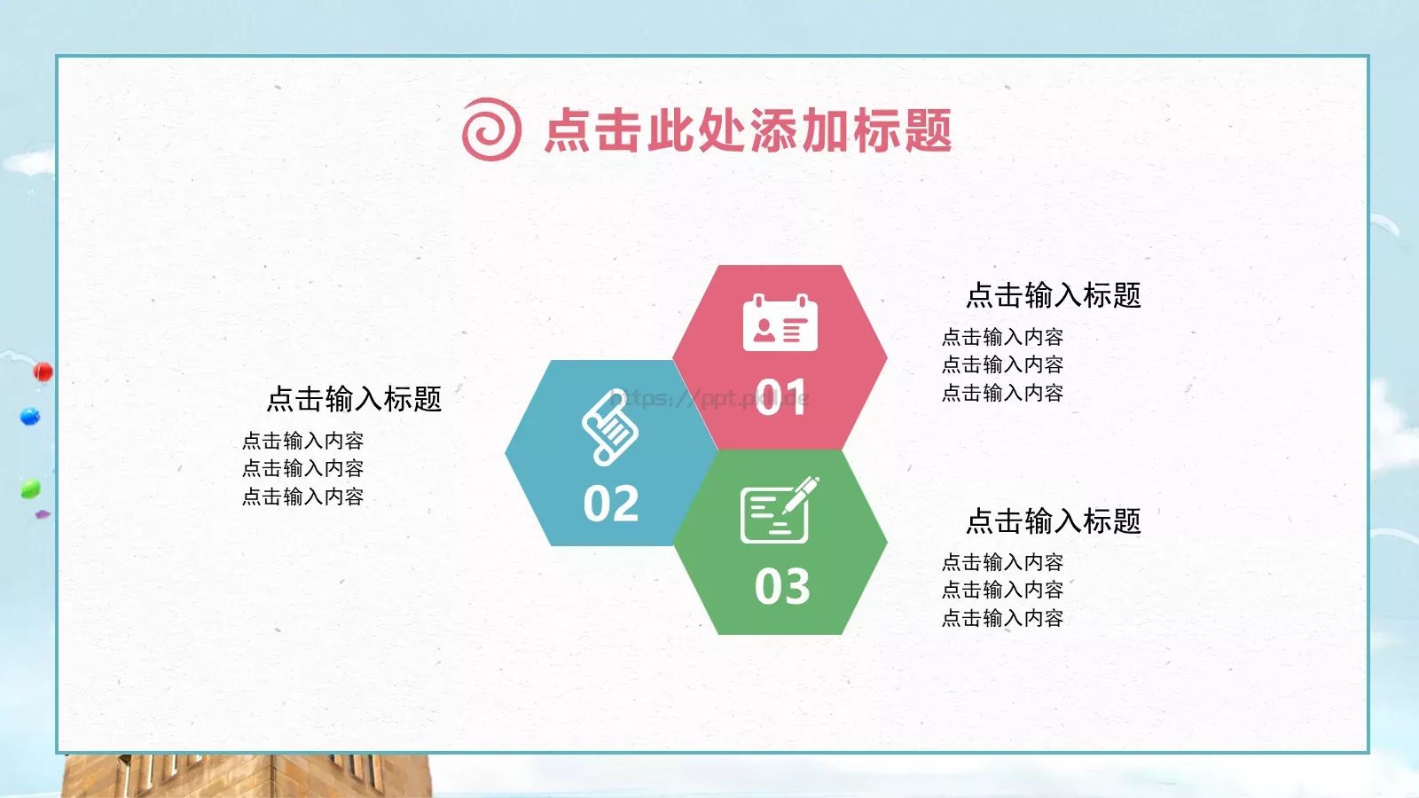 彩色教育家长会PPT模板 第 4 页缩略图