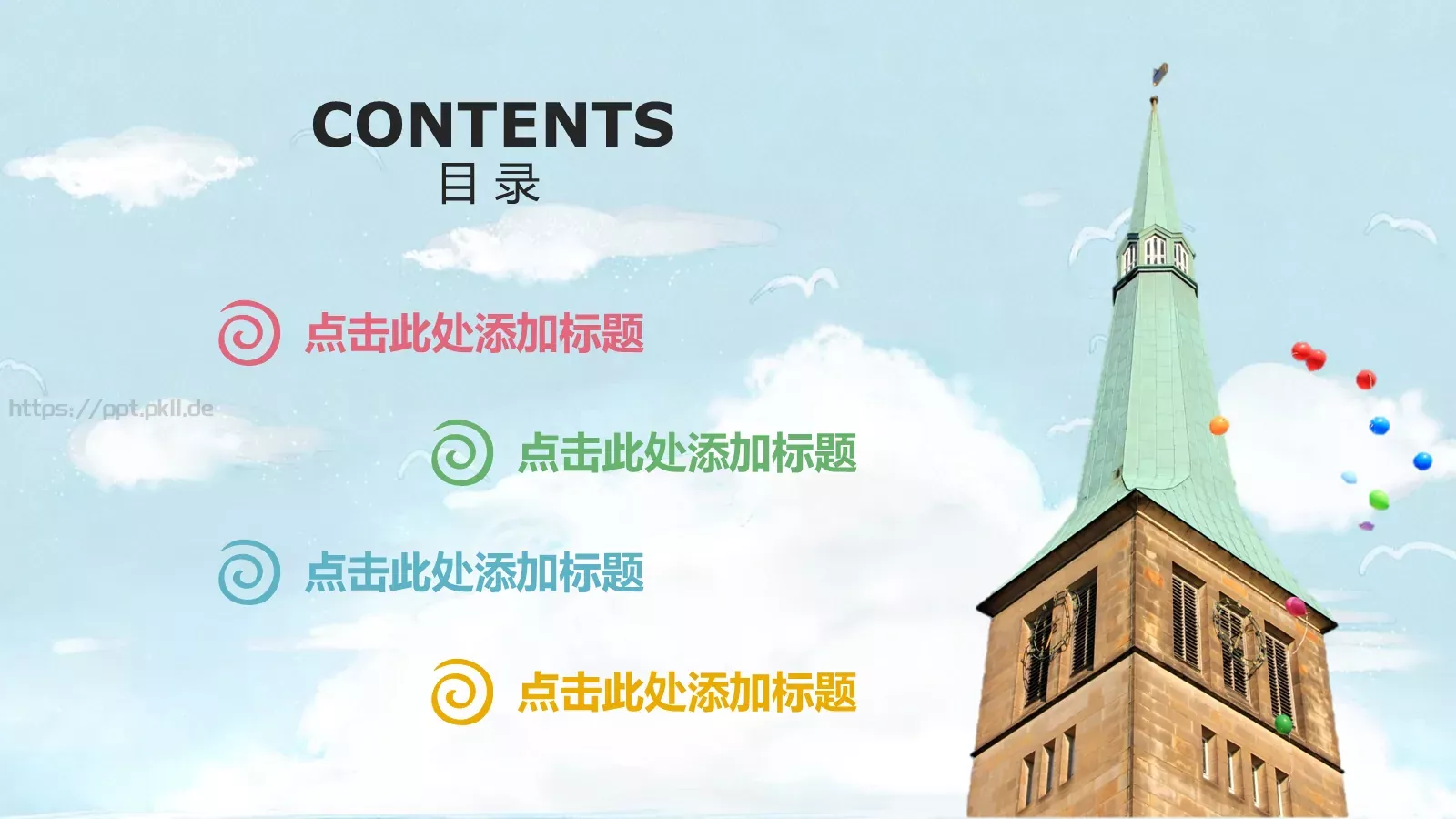 彩色教育家长会PPT模板 第 2 页缩略图