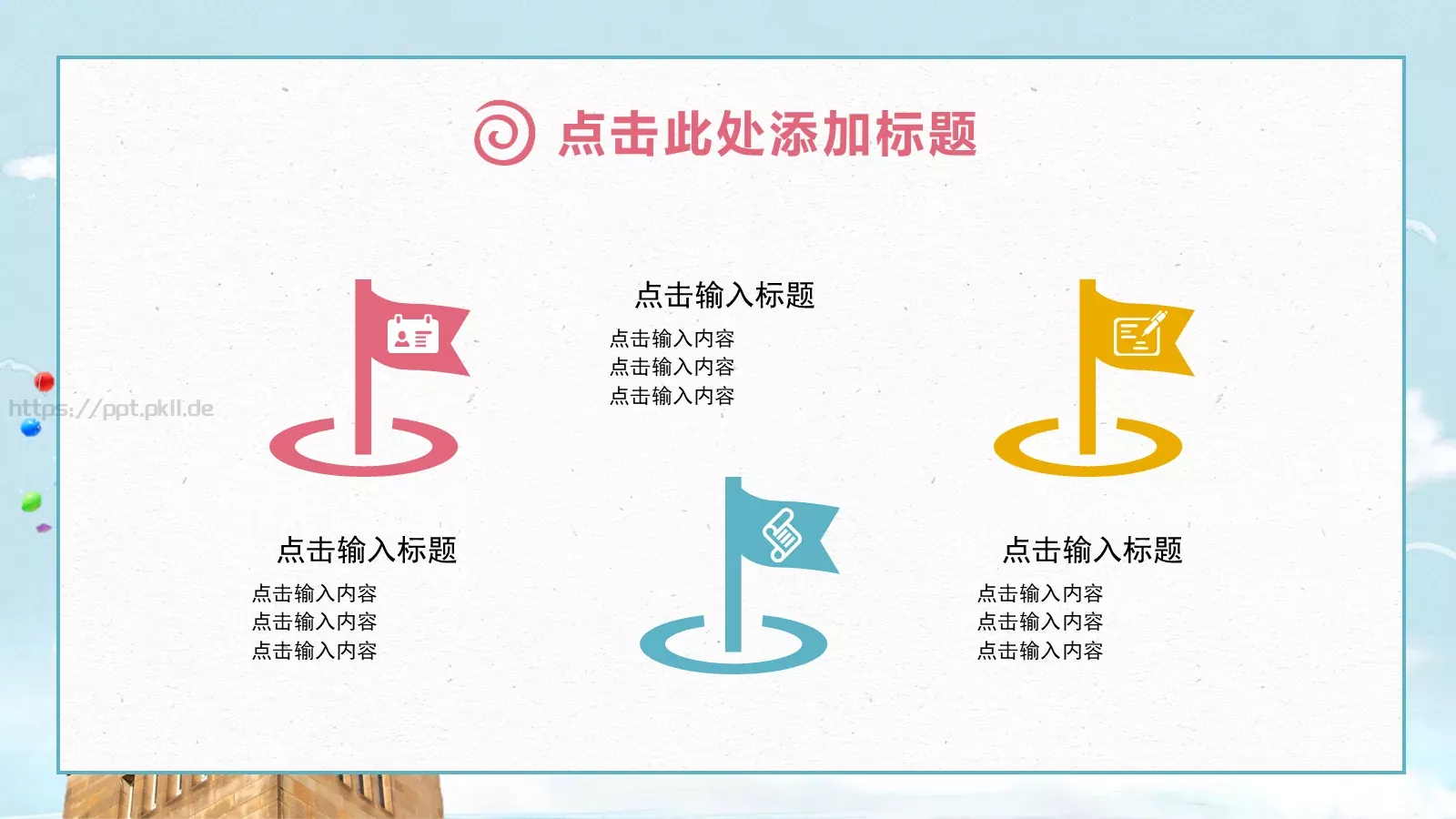 彩色教育家长会PPT模板 第 6 页预览图