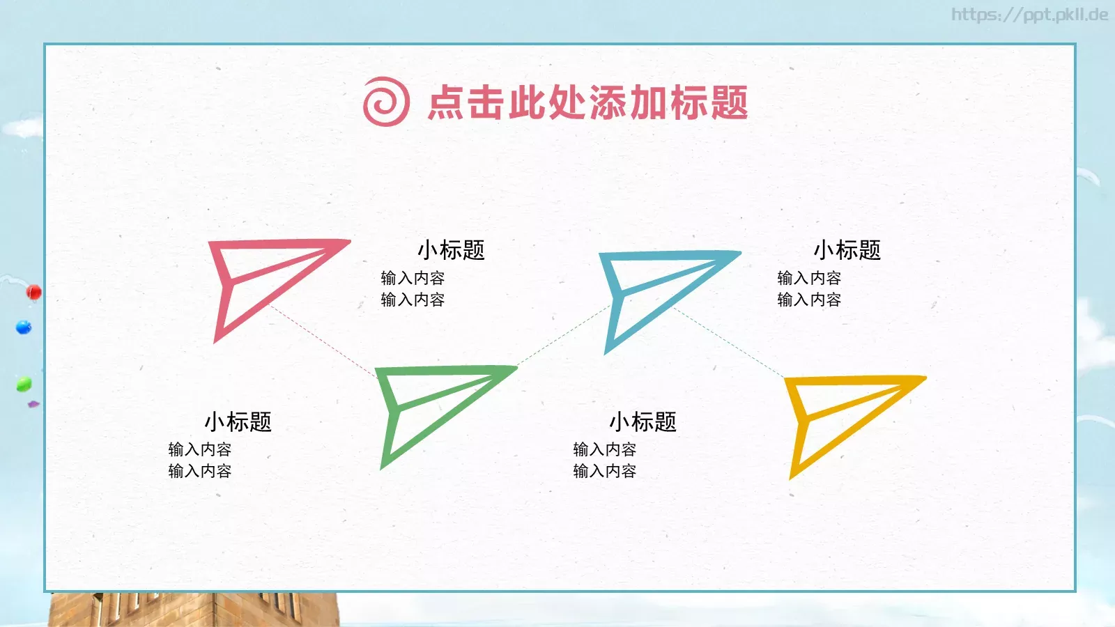 彩色教育家长会PPT模板 第 5 页预览图