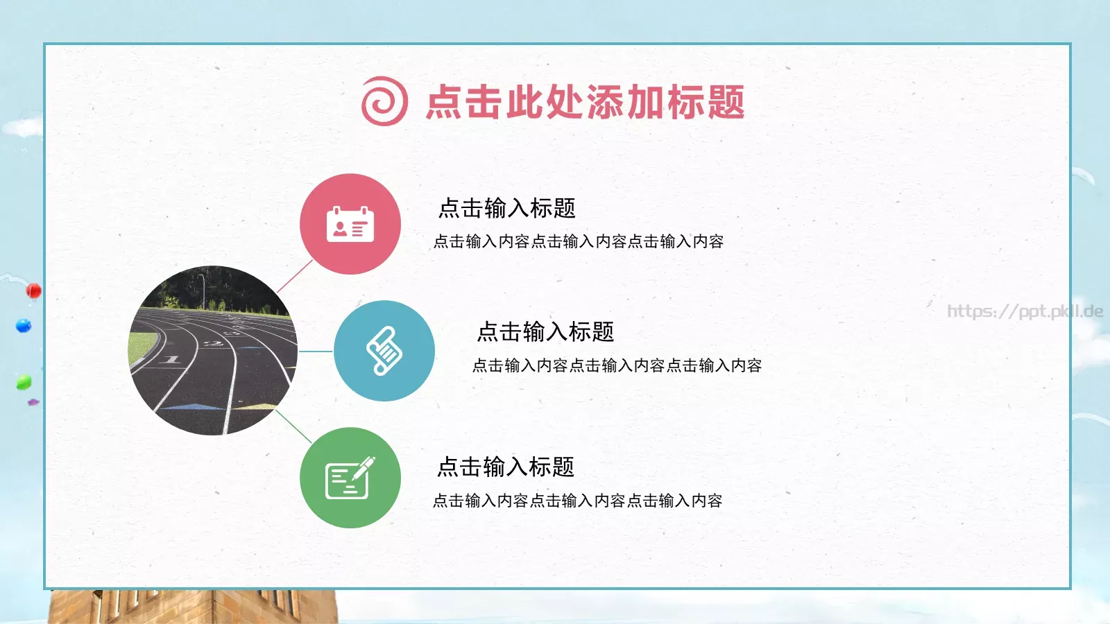 彩色教育家长会PPT模板 第 7 页预览图