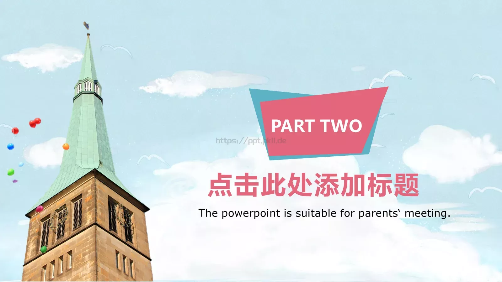 彩色教育家长会PPT模板 第 8 页预览图