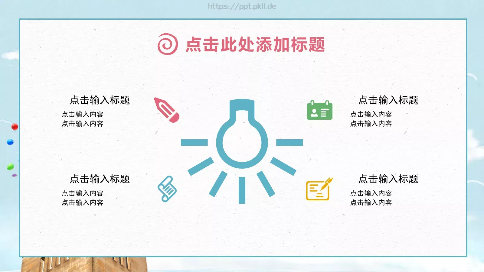 彩色教育家长会PPT模板 第 9 页预览图