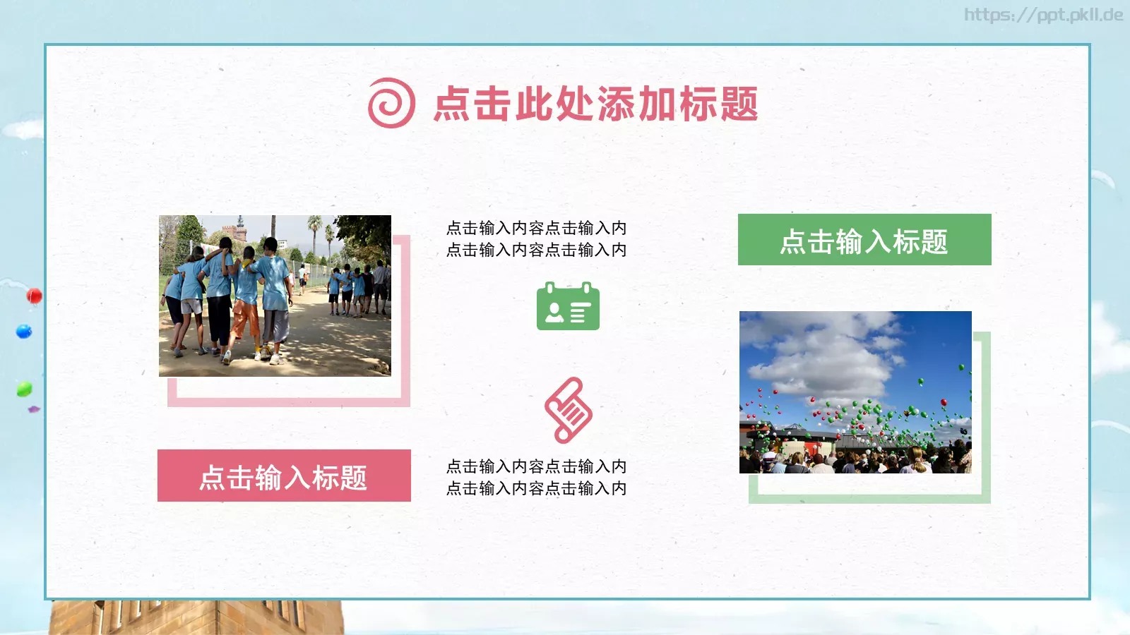 彩色教育家长会PPT模板 第 10 页预览图