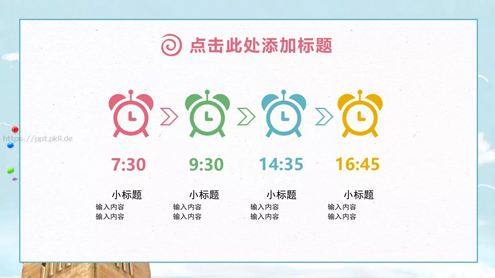 彩色教育家长会PPT模板 第 11 页预览图