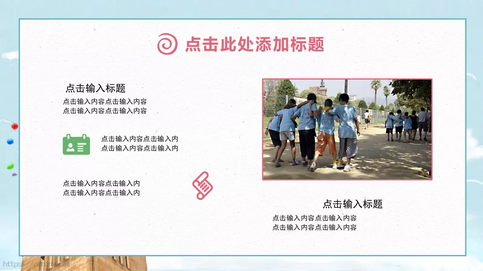 彩色教育家长会PPT模板 第 12 页预览图