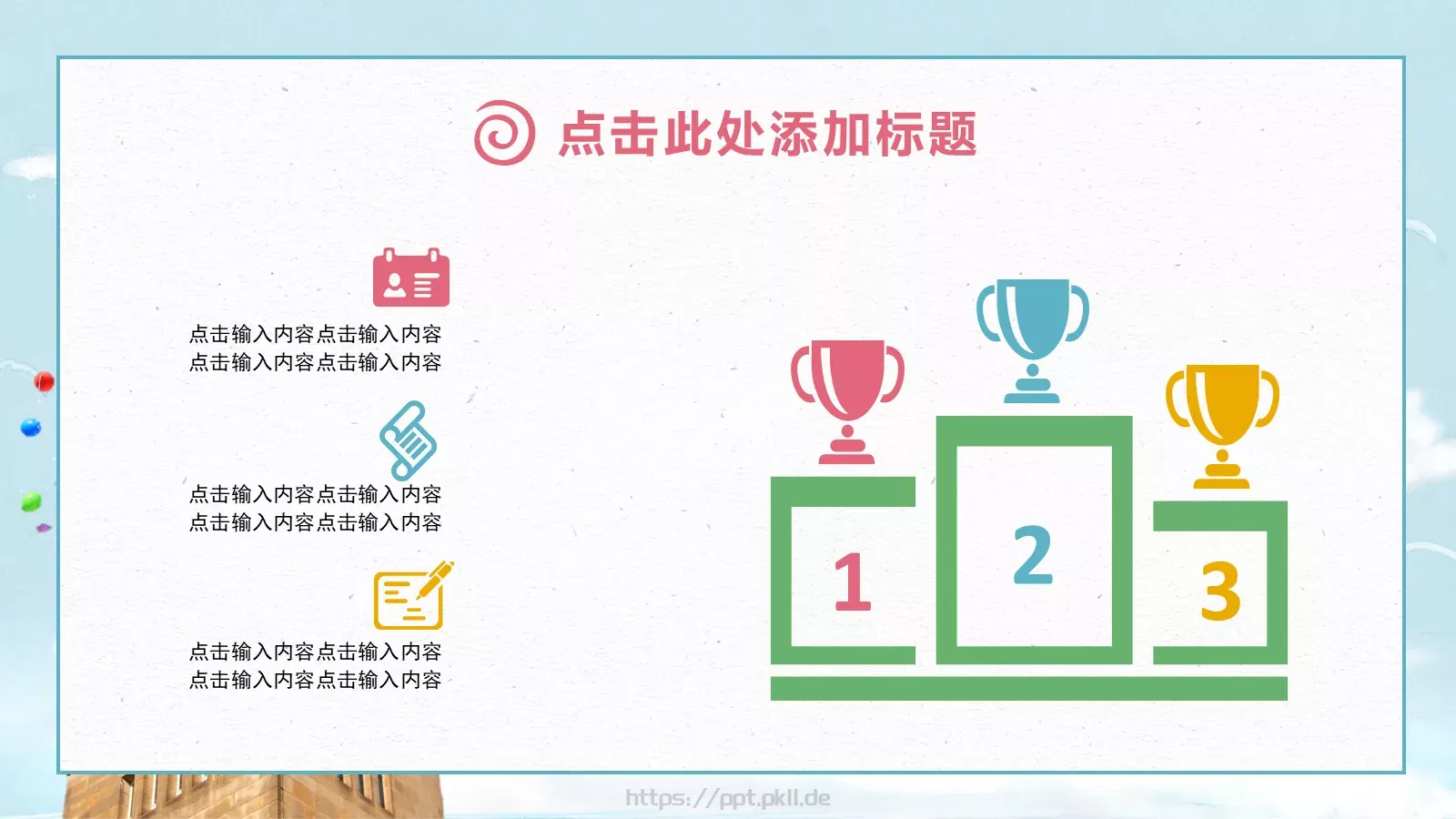 彩色教育家长会PPT模板 第 14 页预览图