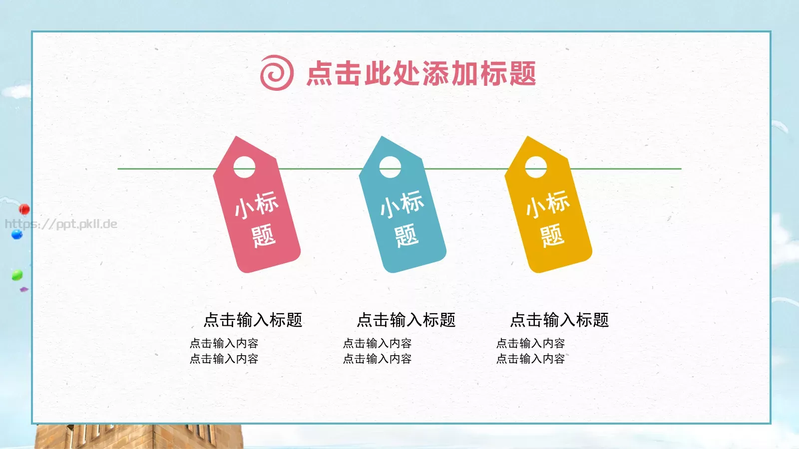 彩色教育家长会PPT模板 第 15 页预览图