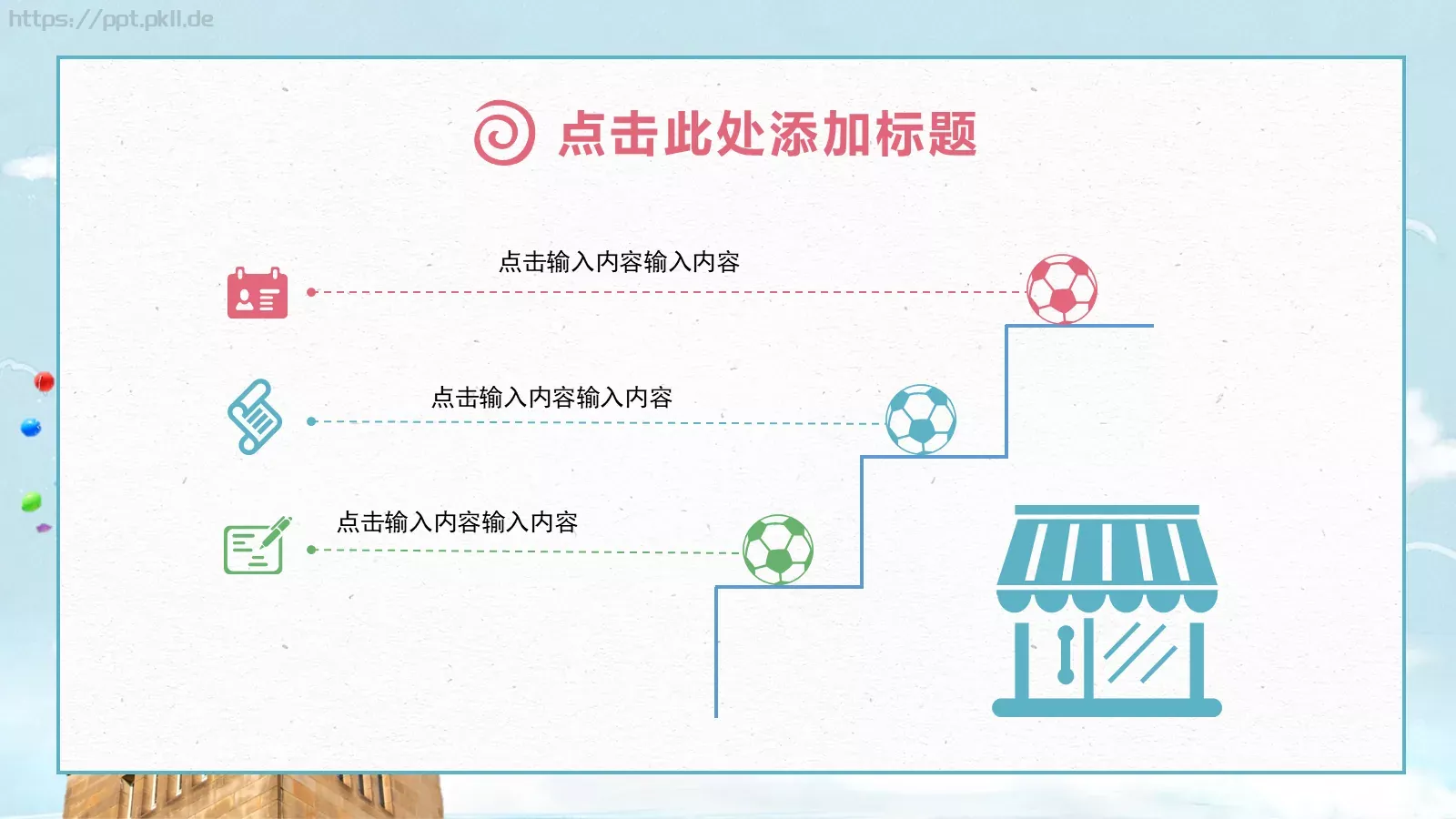 彩色教育家长会PPT模板 第 17 页预览图