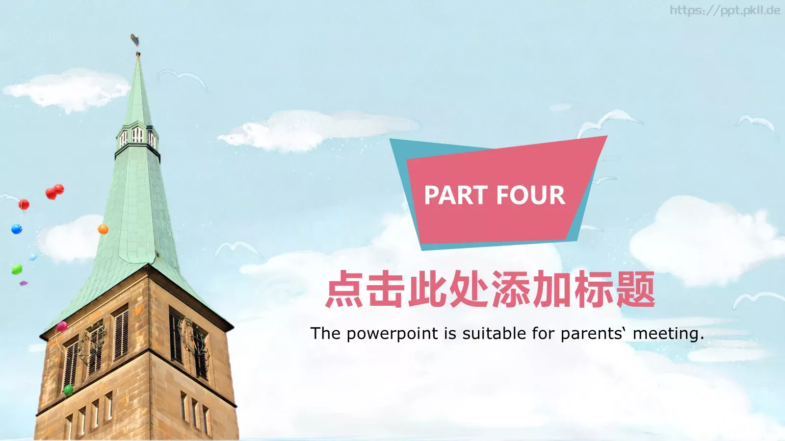 彩色教育家长会PPT模板 第 18 页预览图