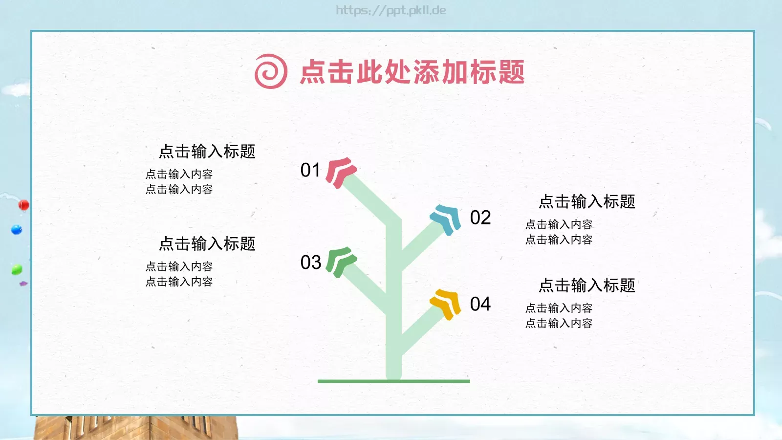 彩色教育家长会PPT模板 第 16 页预览图