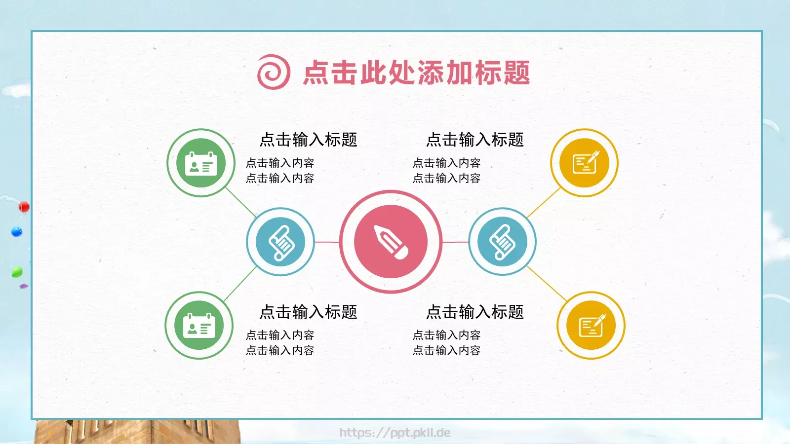 彩色教育家长会PPT模板 第 19 页预览图