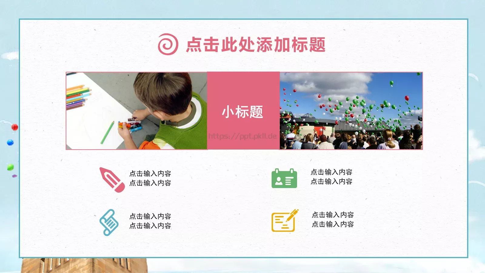 彩色教育家长会PPT模板 第 20 页预览图