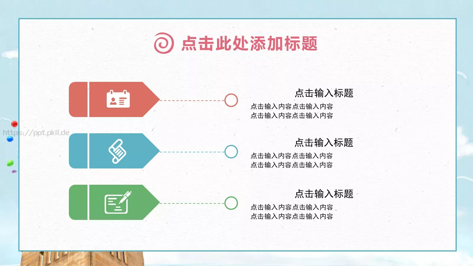 彩色教育家长会PPT模板 第 21 页预览图
