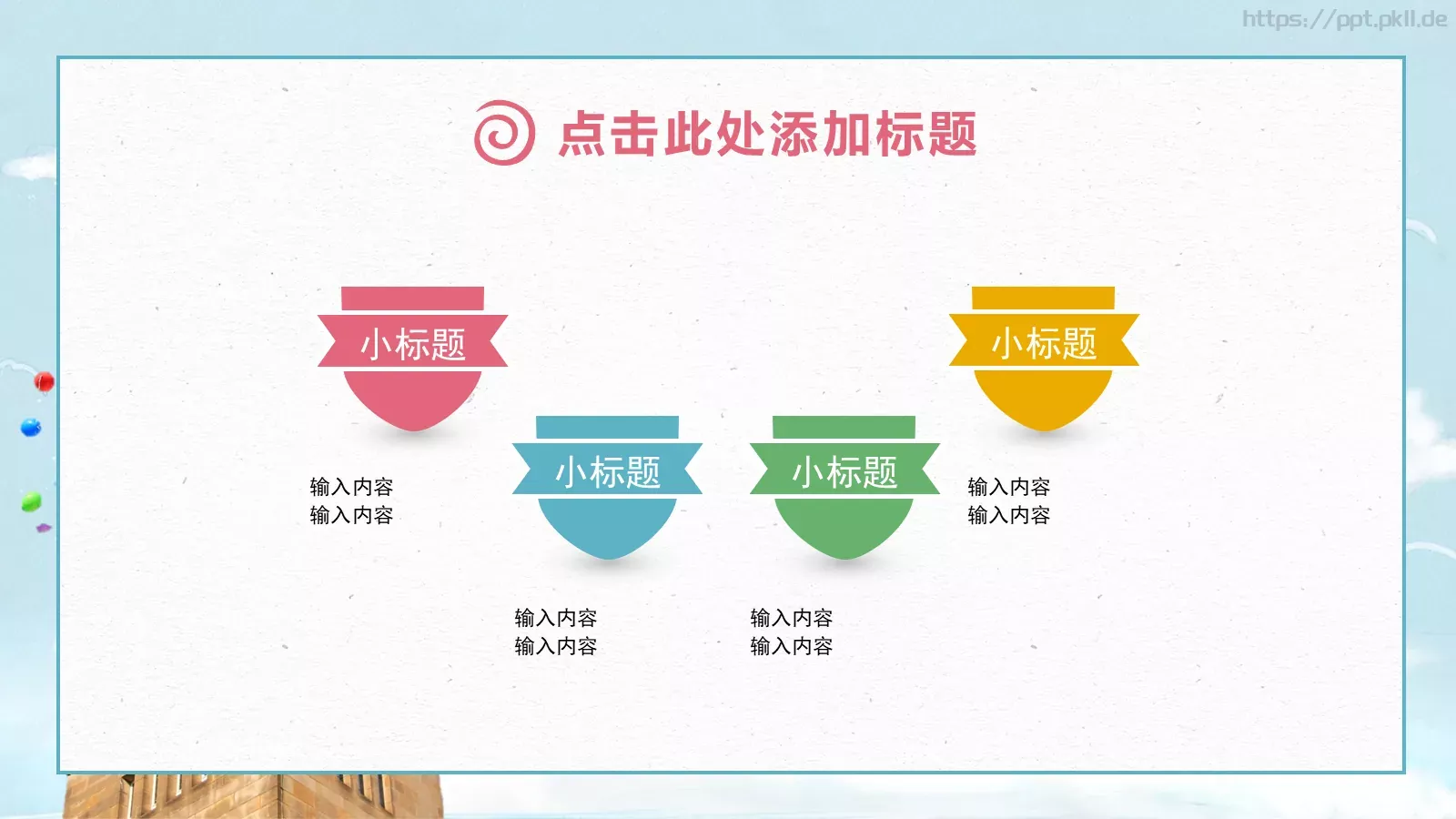 彩色教育家长会PPT模板 第 23 页预览图