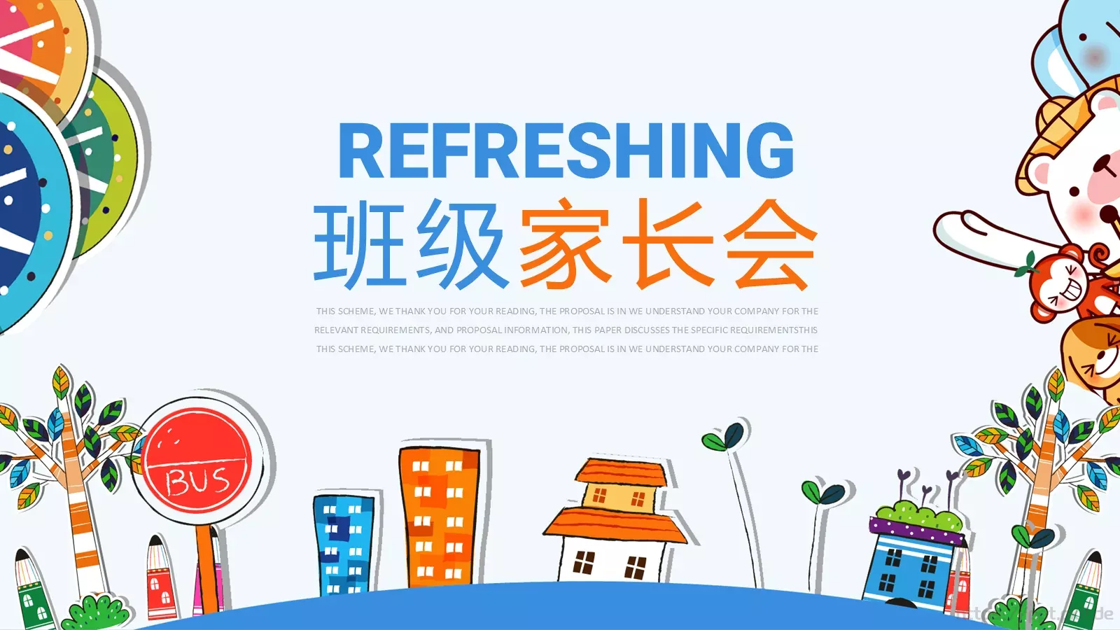 家长会班级PPT模板 封面图
