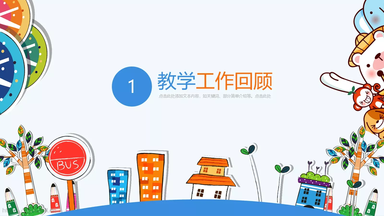 家长会班级PPT模板 第 3 页缩略图