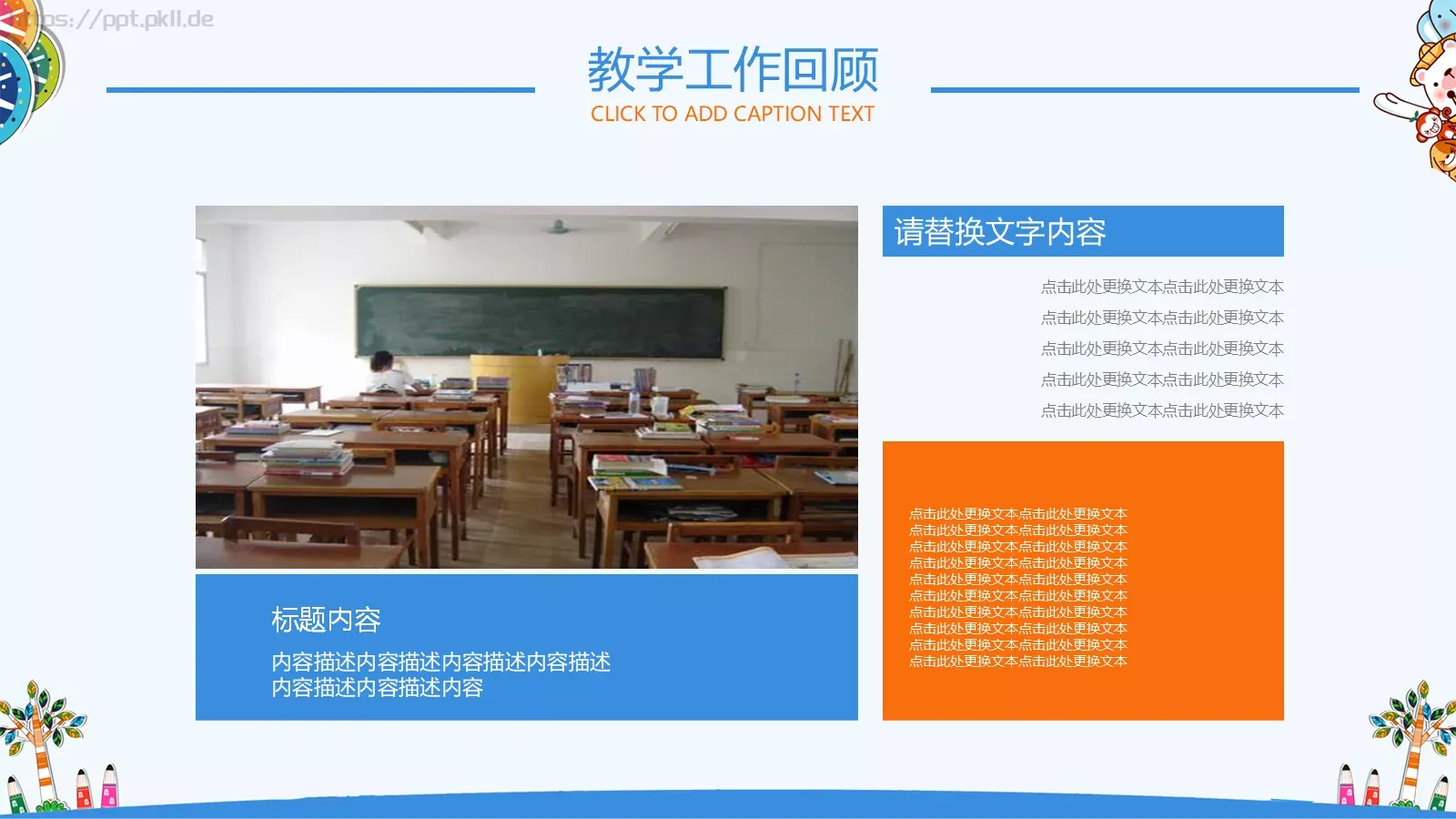 家长会班级PPT模板 第 4 页缩略图